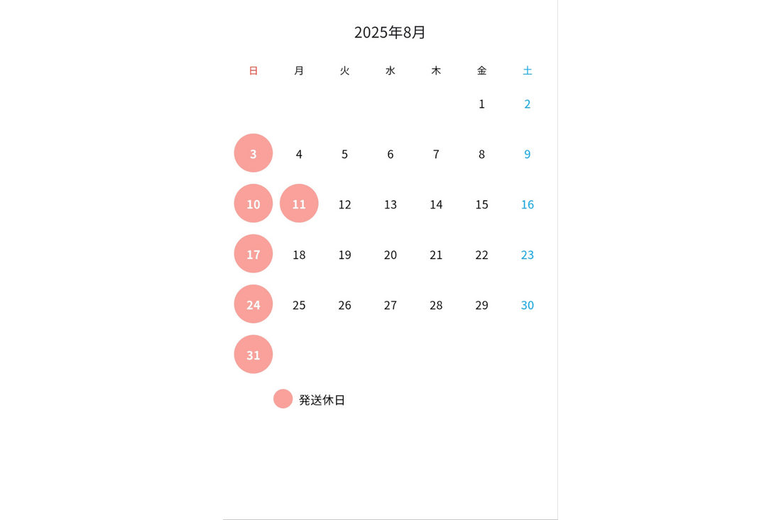 2025年8月