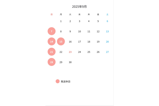 2025年9月
