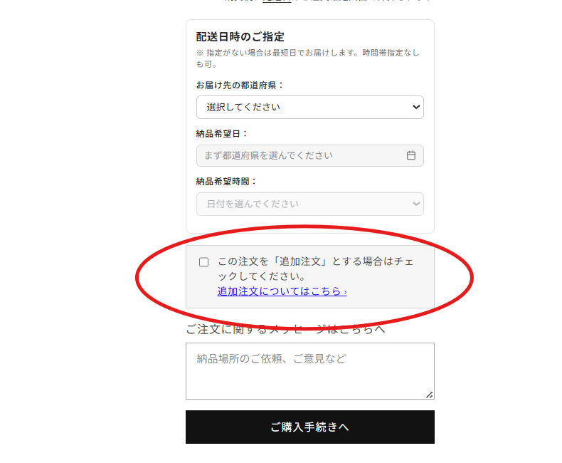 追加注文機能の追加 – インスフィアショップ