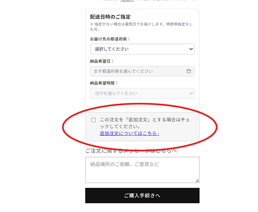 追加注文機能の追加