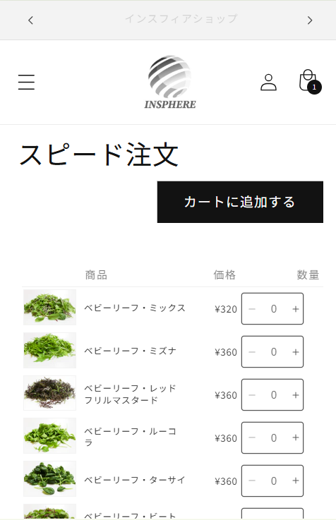 スピード注文の改善