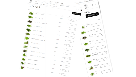 「スピード注文」ページ開設