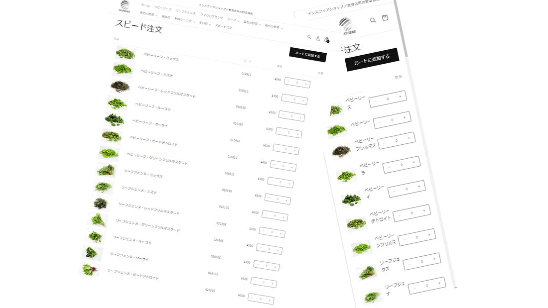 スピード注文の改善